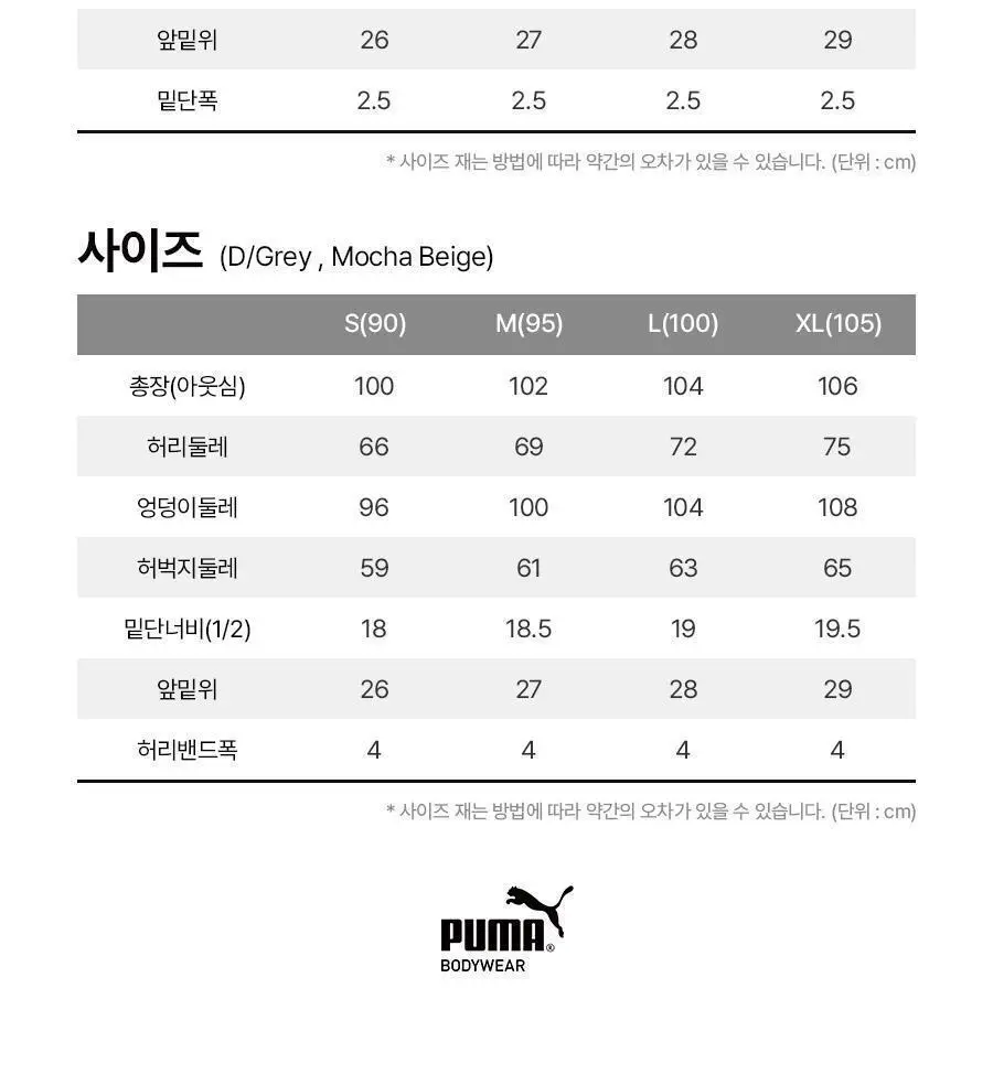 [푸마] 복슬복슬 기모 멀티팬츠 SET 남녀 택1 상세페이지 51